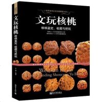 【二手8成新】文玩核桃 9787510428555