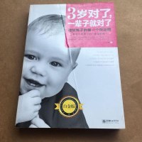 [二手8成新]3岁对了,一辈子就对了 9787505439917