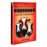 [二手8成新]牧场到奶粉的故事 9787511623140