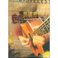 [二手8成新]魅力民谣吉他6 9787900444851