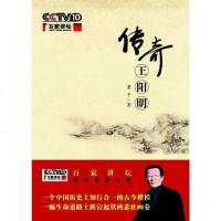 [二手8成新]传奇王阳明 9787100075114