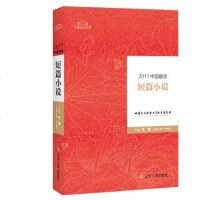 [二手8成新]2011国诗歌(精)/太阳鸟文学年选 9787205088972