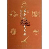 [二手8成新]为小吃走天涯 9787553415260