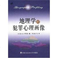【二手8成新】地理学的犯罪心理画像 9787811094763
