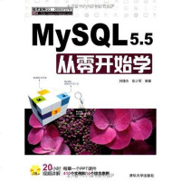 [二手8成新]MYSQL 5.5从零开始学 9787302274360