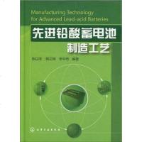 [二手8成新]先进铅酸蓄电池制造工艺 9787122065377