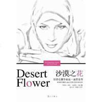 [二手8成新]沙漠之花 9787540758431