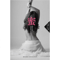 [二手8成新]蜜 9787513308311