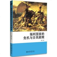 [二手8成新]福利国家的危机与自我救赎 9787301277348