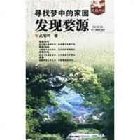 [二手8成新]发现婺源 9787806535462