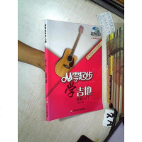 [二手8成新]从零学音乐入丛书:从零起步学吉他(第2版)(附DVD光盘) 9787556600014