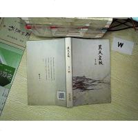 [二手8成新]昊天皇敕(最地道的寻乡小说 最风味的山西故事) 9787536074385
