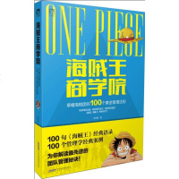 [二手8成新]海贼王商学院:草帽海贼团的100个黄金管理法则 9787807699194