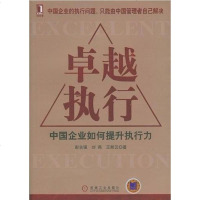 [二手8成新]执行 9787111168072