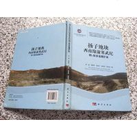 [二手8成新]扬子地块西南缘前寒武纪铜-铁多金属矿床 9787030492883