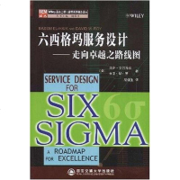 [二手8成新]六西格玛服务设计 9787560525402