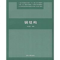 [二手8成新]钢结构 9787302197782