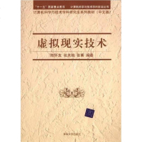 [二手8成新]虚拟现实技术 9787302262756