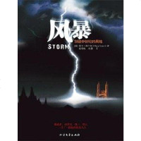 [二手8成新]风暴 9787531724605