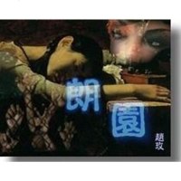 【二手8成新】朗园 9787531313014