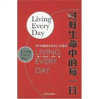 [二手8成新]过好生命的每一日 9787800877605