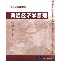 [二手8成新]政治经济学原理 9787302182450