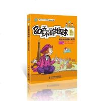 [二手8成新]80天环游地球-哥伦布地理大发现 9787115299369