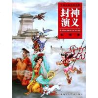 [二手8成新]封神演义 9787535828774