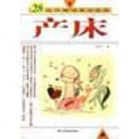 [二手8成新]亲历产床 9787801204073