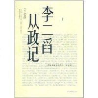 [二手8成新]李二舀从政记 9787531338857