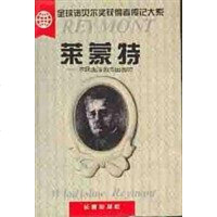 [二手8成新]莱蒙特 9787806042724