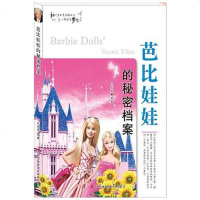 [二手8成新]芭比娃娃的秘密档案 9787553440767
