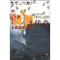 [二手8成新]搜狐传奇 9787205048303