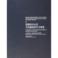 [二手8成新]深圳市心区文化建筑设计方案集 9787112049516
