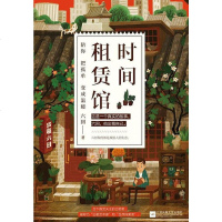 [二手8成新]时间租赁馆 9787539993713