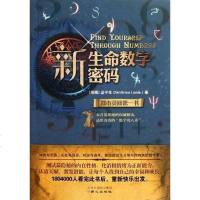 [二手8成新]新生命数字密码 9787547703182