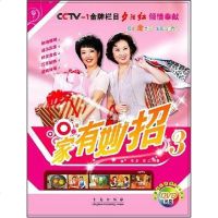 [二手8成新]家有妙招3 9787543648661