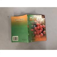 [二手8成新][二手旧书9成新]荔枝丰产栽培9787536118409