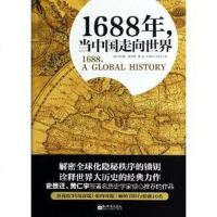[二手8成新]1688年,当国走向世界 9787510446542