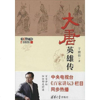 [二手8成新]大唐英雄传 9787302357056