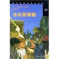 [二手8成新]法老的报复 9787806732137