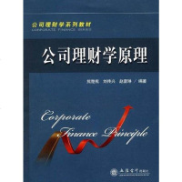[二手8成新]公司理财学原理 9787542924674