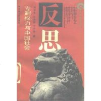 【二手8成新】专制权力与国社会 9787805280110
