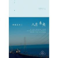 [二手8成新]八月未央 9787530214855