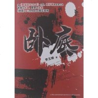 [二手8成新]卧底 9787531342199