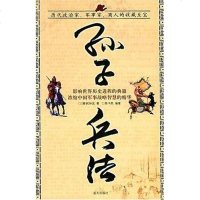 [二手8成新]孙子兵法 9787801587466