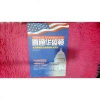 [二手8成新]直通华盛顿——主宰美国政治命脉的4大豪 9787516804063