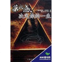 [二手8成新]第六感决定你的一生 9787506343350