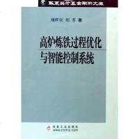 [二手8成新]高炉炼铁过程优化与智能控制系统 9787502432225