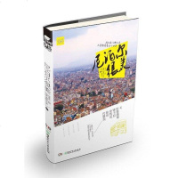 [二手8成新]尼泊尔很美 9787556205486